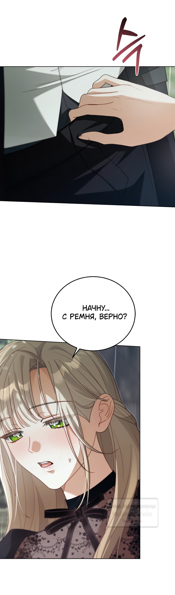 Манга Мой дорогой эрцгерцог на поводке - Глава 36 Страница 5