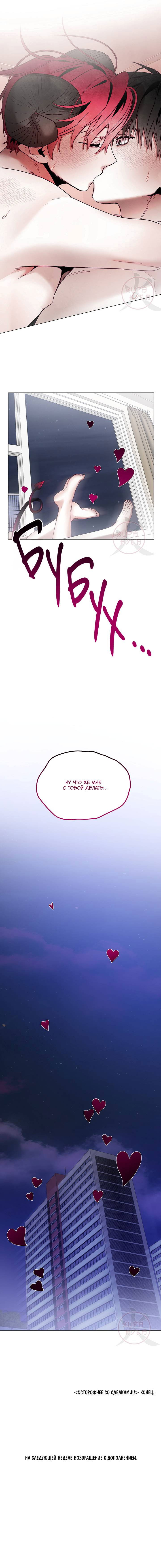 Манга Будьте осторожны с контрактами!! - Глава 23 Страница 12