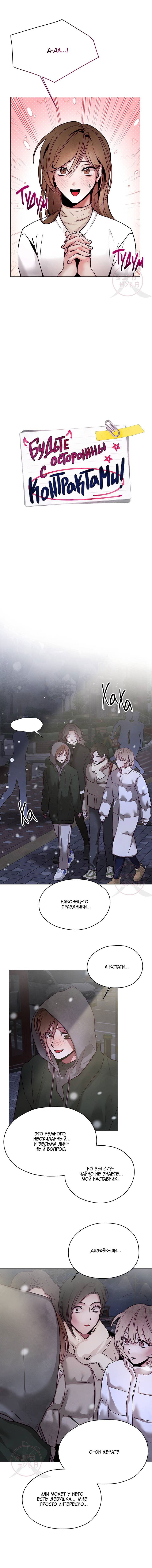 Манга Будьте осторожны с контрактами!! - Глава 23 Страница 2