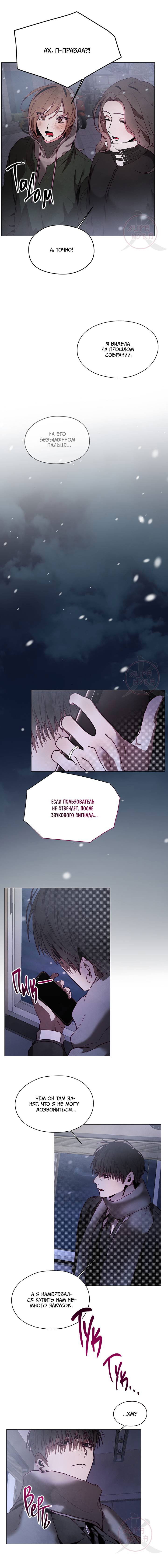 Манга Будьте осторожны с контрактами!! - Глава 23 Страница 4