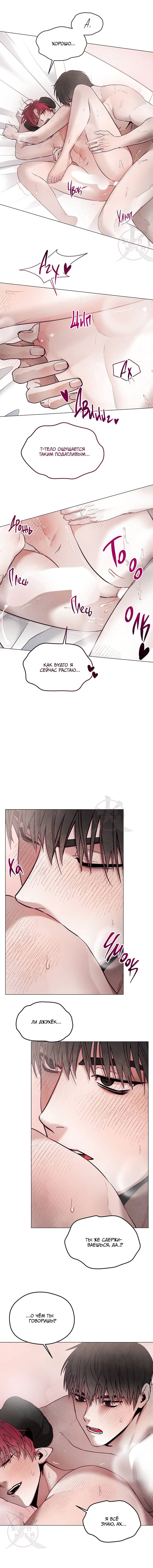 Манга Будьте осторожны с контрактами!! - Глава 23 Страница 8