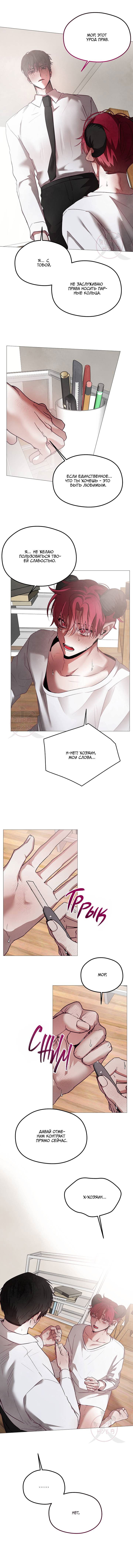Манга Будьте осторожны с контрактами!! - Глава 22 Страница 5