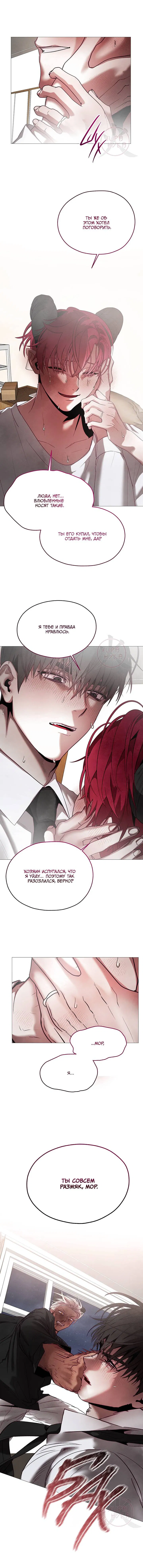 Манга Будьте осторожны с контрактами!! - Глава 22 Страница 4