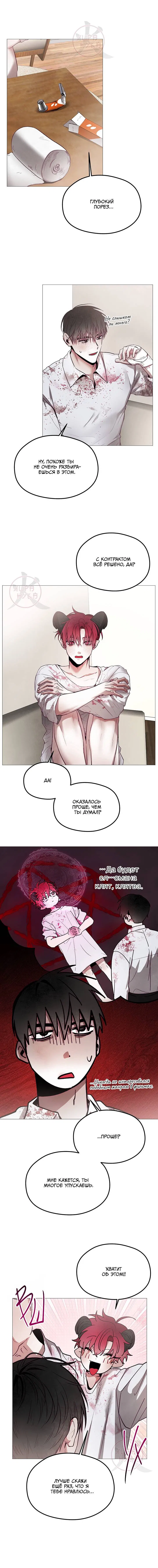Манга Будьте осторожны с контрактами!! - Глава 22 Страница 9