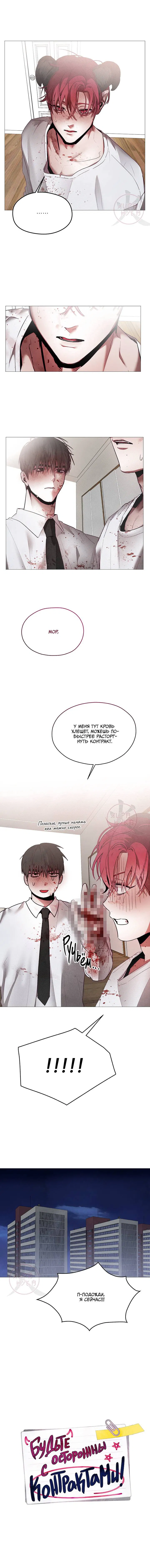 Манга Будьте осторожны с контрактами!! - Глава 22 Страница 8
