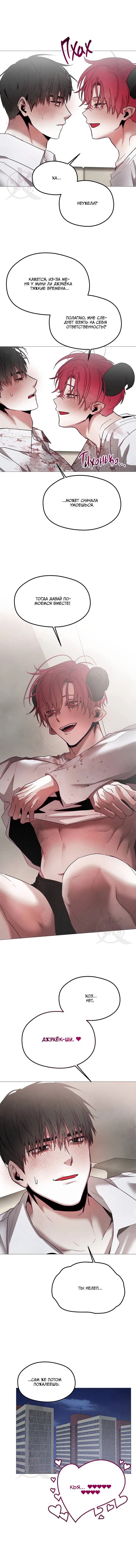 Манга Будьте осторожны с контрактами!! - Глава 22 Страница 11