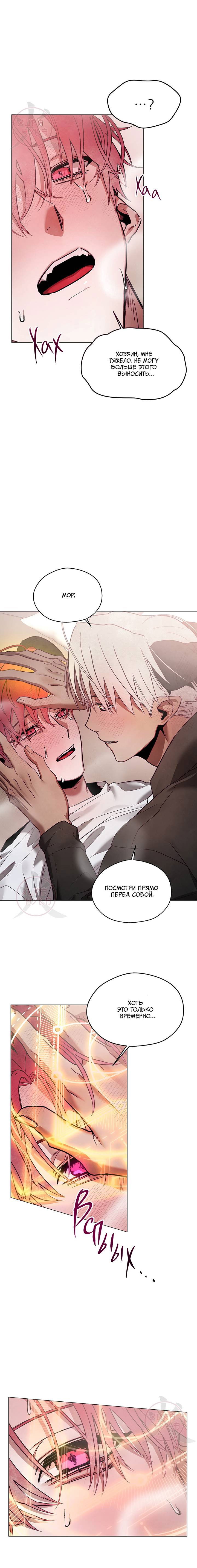 Манга Будьте осторожны с контрактами!! - Глава 21 Страница 12