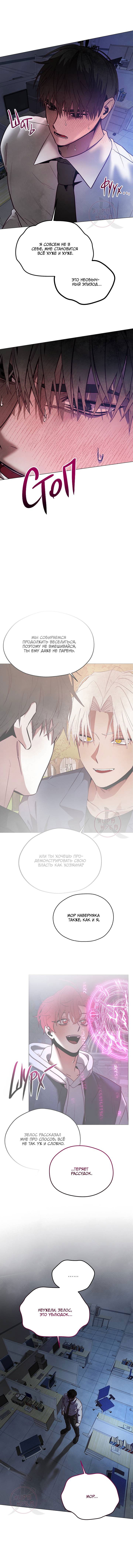 Манга Будьте осторожны с контрактами!! - Глава 21 Страница 8