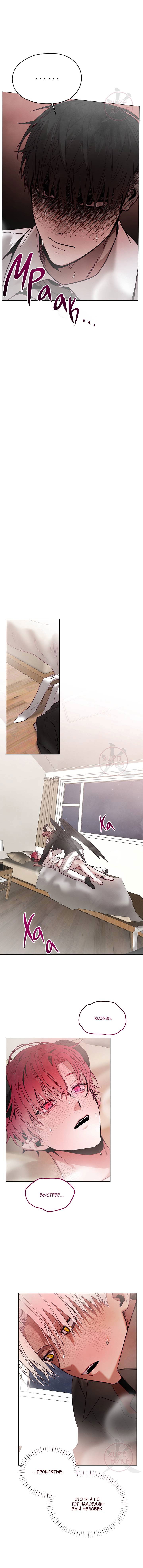 Манга Будьте осторожны с контрактами!! - Глава 21 Страница 9