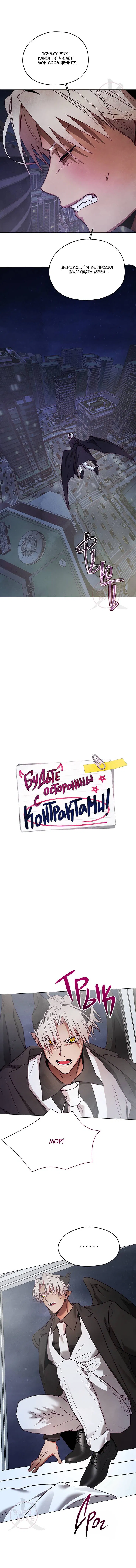 Манга Будьте осторожны с контрактами!! - Глава 21 Страница 2