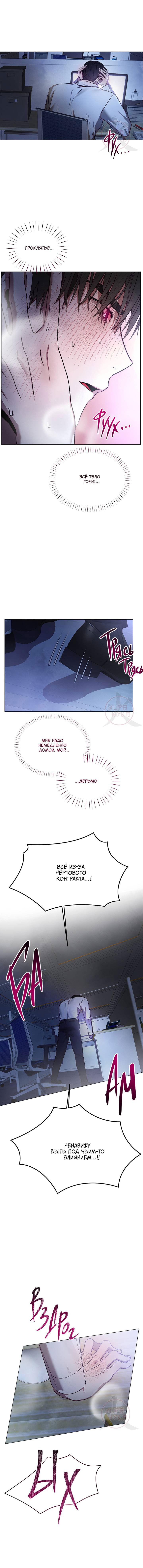 Манга Будьте осторожны с контрактами!! - Глава 21 Страница 6