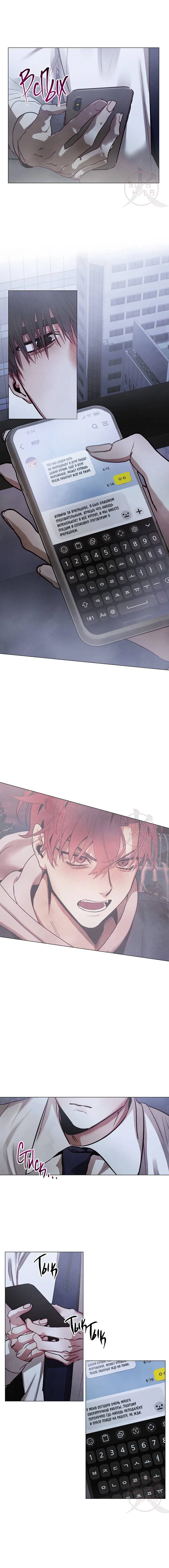 Манга Будьте осторожны с контрактами!! - Глава 20 Страница 12