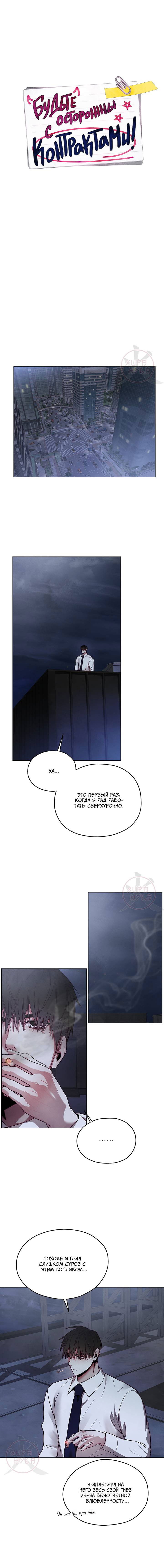 Манга Будьте осторожны с контрактами!! - Глава 20 Страница 11