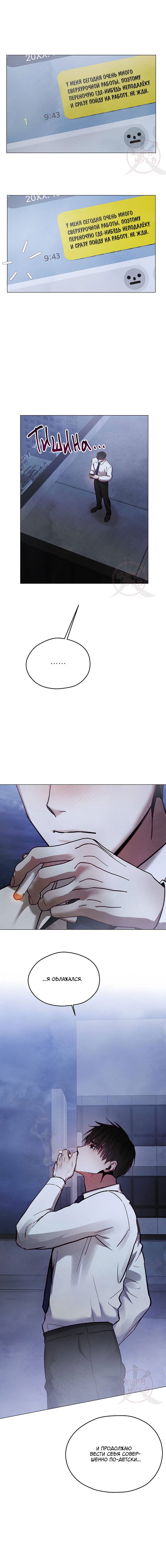 Манга Будьте осторожны с контрактами!! - Глава 20 Страница 13