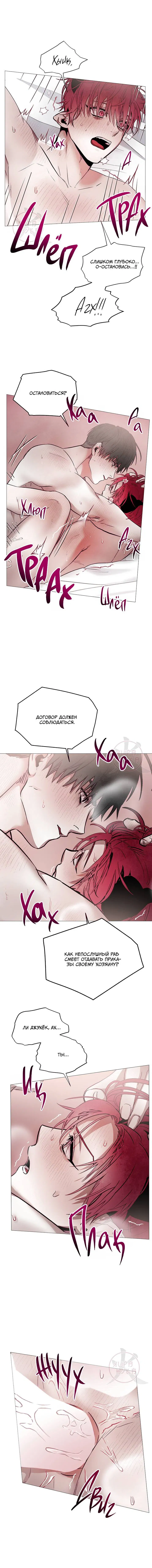 Манга Будьте осторожны с контрактами!! - Глава 20 Страница 6