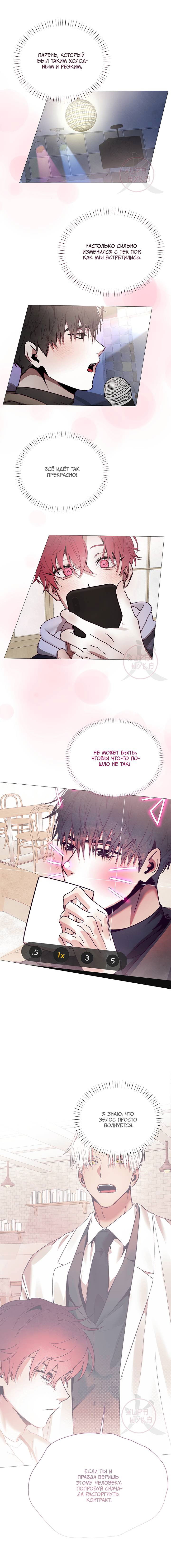 Манга Будьте осторожны с контрактами!! - Глава 19 Страница 6