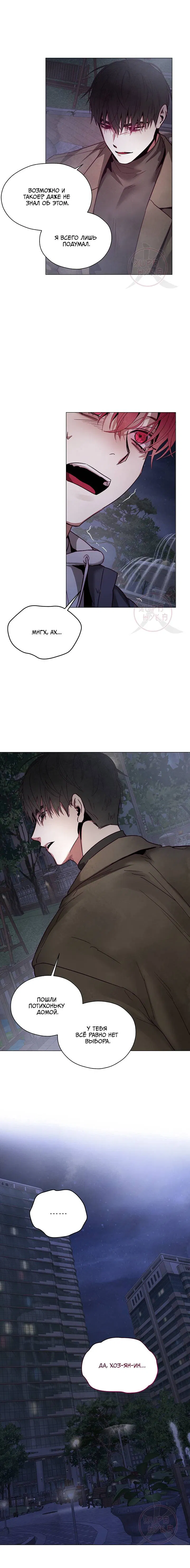 Манга Будьте осторожны с контрактами!! - Глава 19 Страница 13