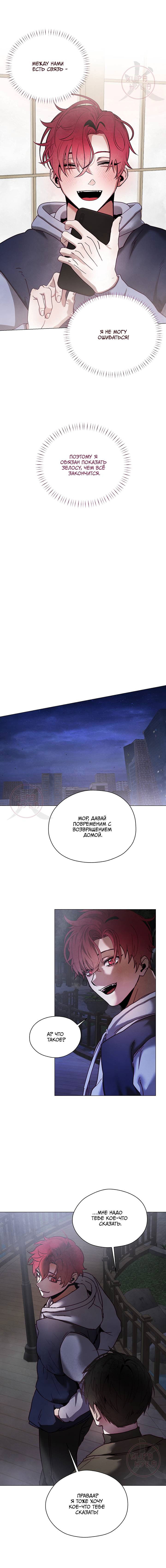 Манга Будьте осторожны с контрактами!! - Глава 19 Страница 7