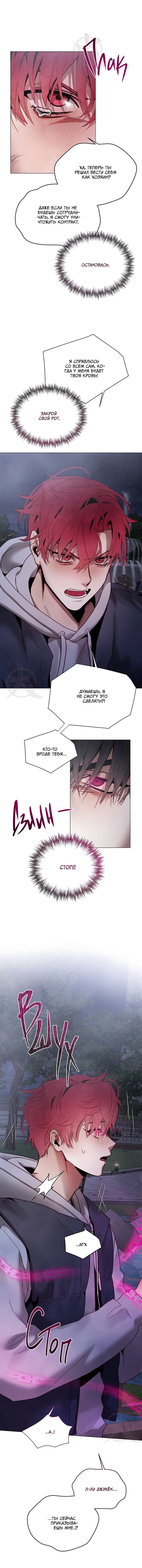 Манга Будьте осторожны с контрактами!! - Глава 19 Страница 12
