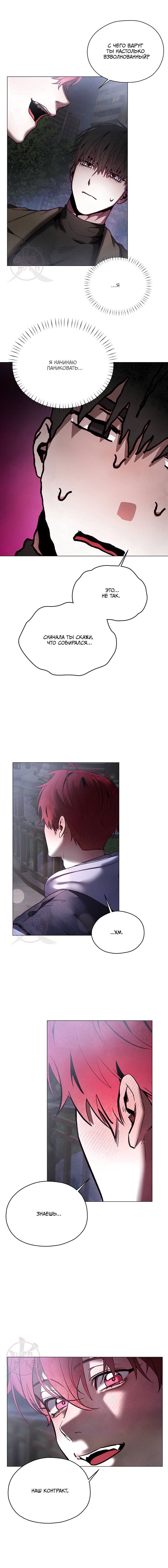 Манга Будьте осторожны с контрактами!! - Глава 19 Страница 8
