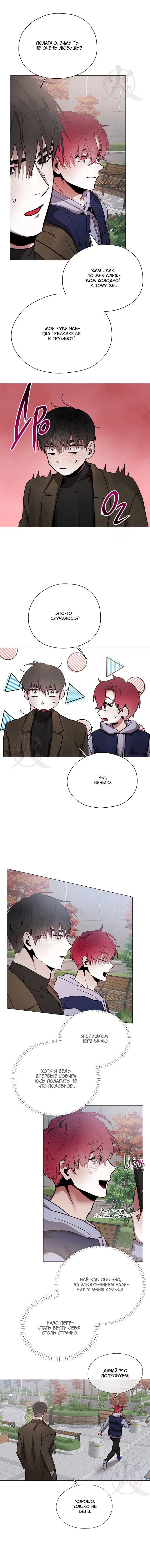 Манга Будьте осторожны с контрактами!! - Глава 19 Страница 2