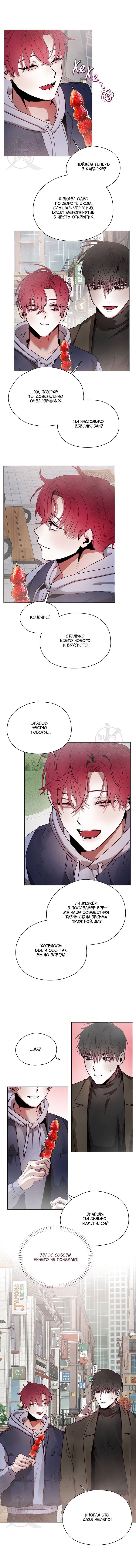 Манга Будьте осторожны с контрактами!! - Глава 19 Страница 5