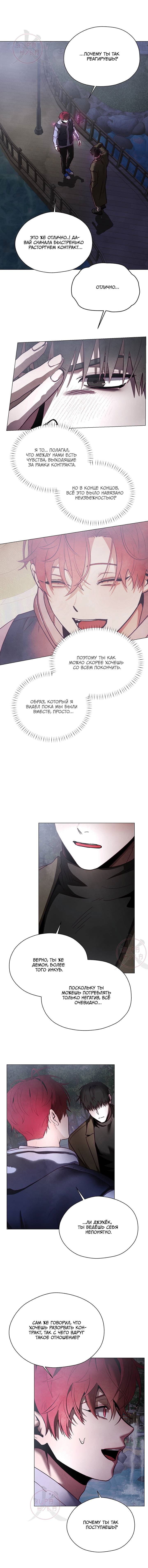 Манга Будьте осторожны с контрактами!! - Глава 19 Страница 10