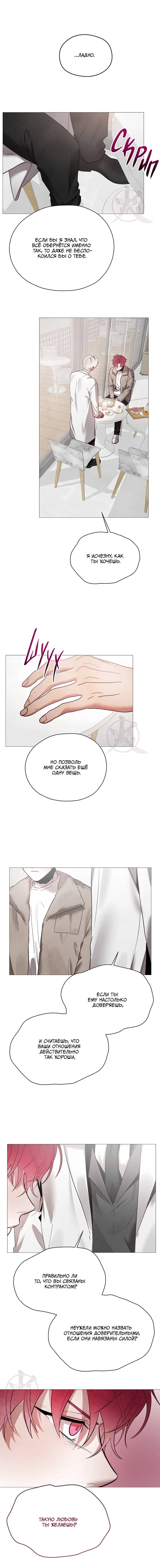 Манга Будьте осторожны с контрактами!! - Глава 18 Страница 9