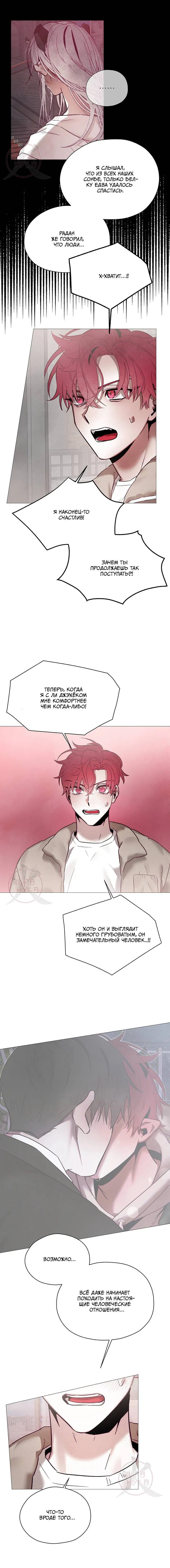 Манга Будьте осторожны с контрактами!! - Глава 18 Страница 6