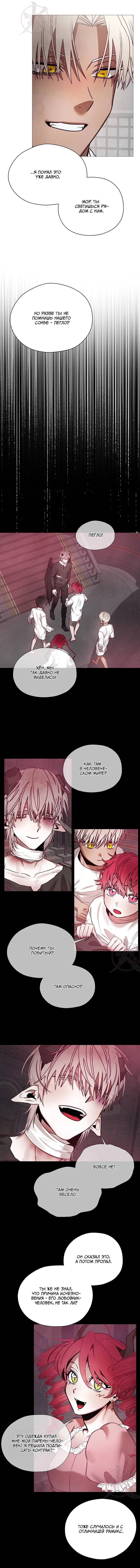 Манга Будьте осторожны с контрактами!! - Глава 18 Страница 5