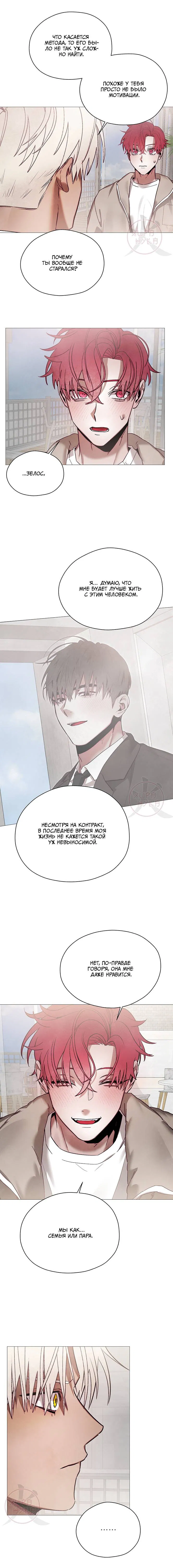 Манга Будьте осторожны с контрактами!! - Глава 18 Страница 4