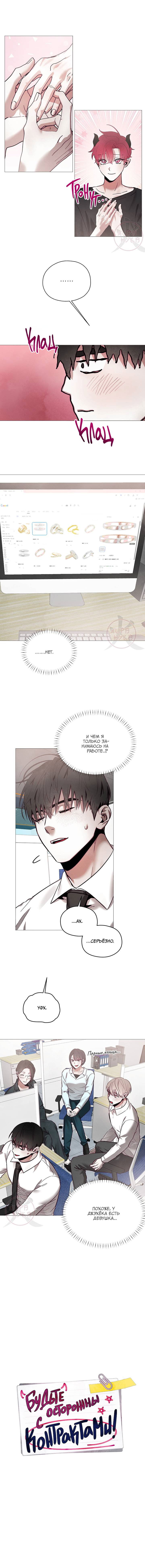 Манга Будьте осторожны с контрактами!! - Глава 18 Страница 2