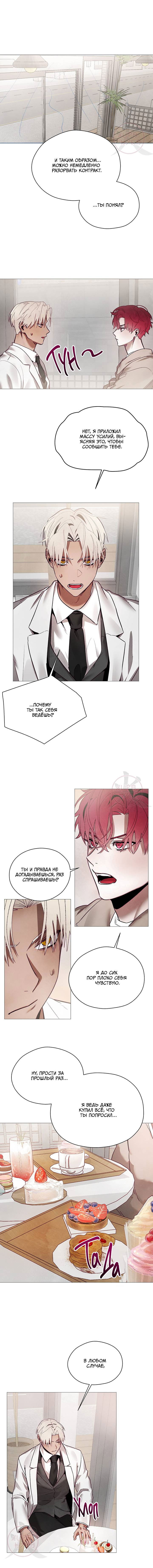 Манга Будьте осторожны с контрактами!! - Глава 18 Страница 3
