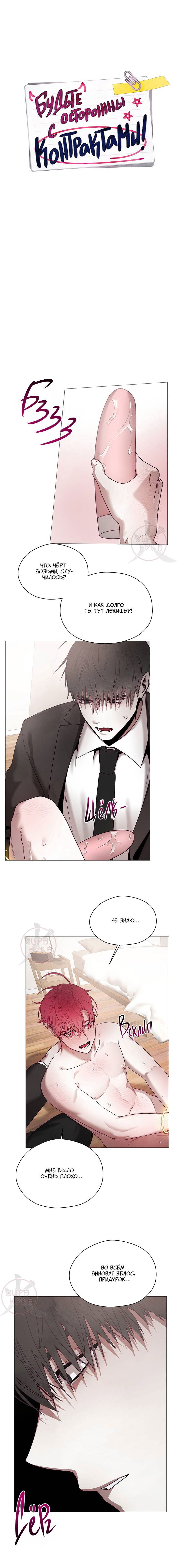 Манга Будьте осторожны с контрактами!! - Глава 17 Страница 3