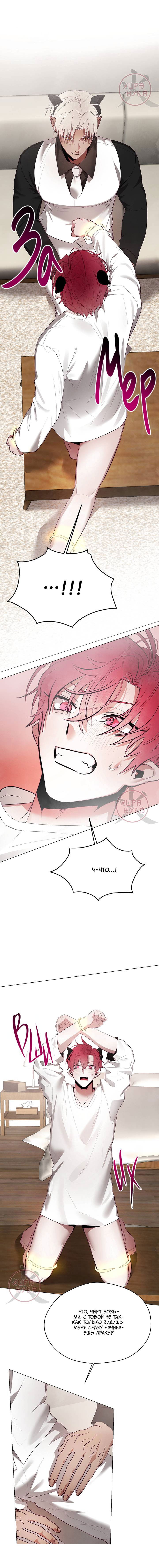 Манга Будьте осторожны с контрактами!! - Глава 16 Страница 6