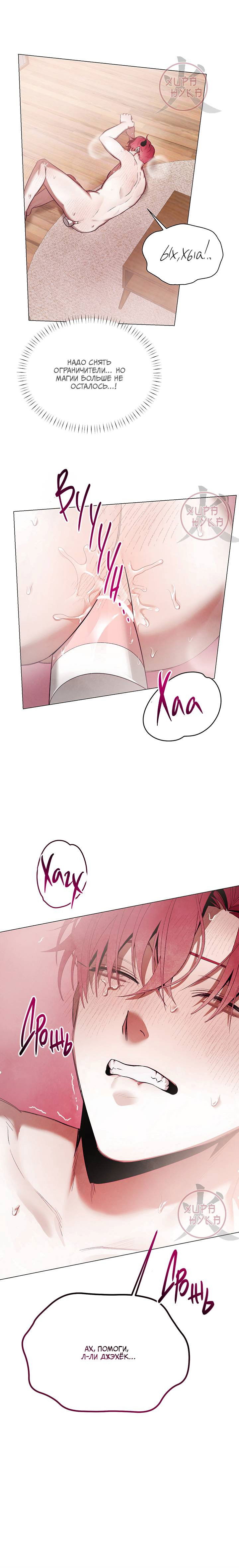 Манга Будьте осторожны с контрактами!! - Глава 16 Страница 10