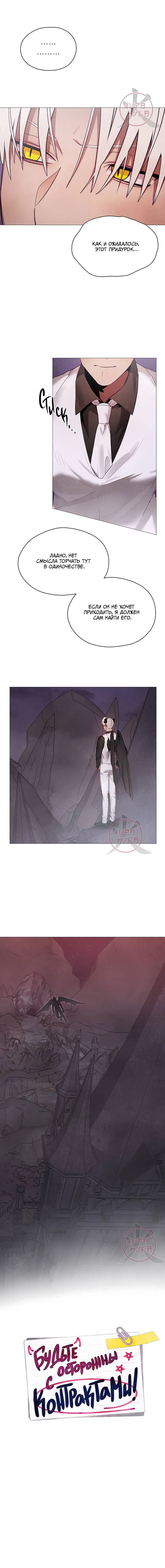 Манга Будьте осторожны с контрактами!! - Глава 16 Страница 2