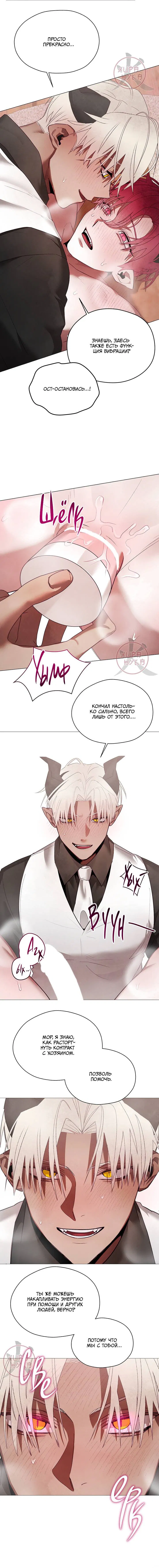 Манга Будьте осторожны с контрактами!! - Глава 16 Страница 8
