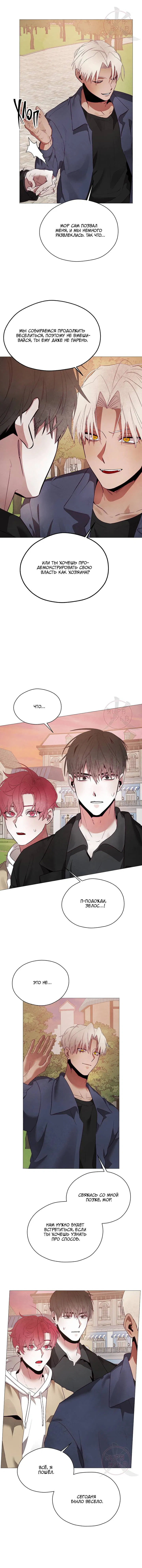 Манга Будьте осторожны с контрактами!! - Глава 15 Страница 2