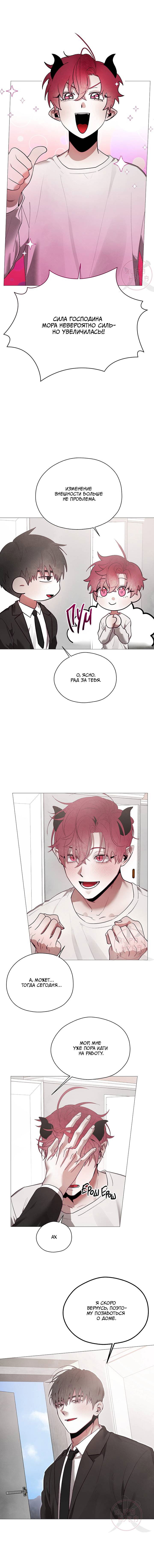 Манга Будьте осторожны с контрактами!! - Глава 15 Страница 9