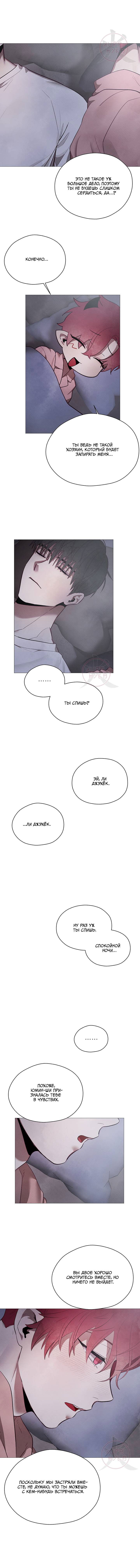 Манга Будьте осторожны с контрактами!! - Глава 15 Страница 5