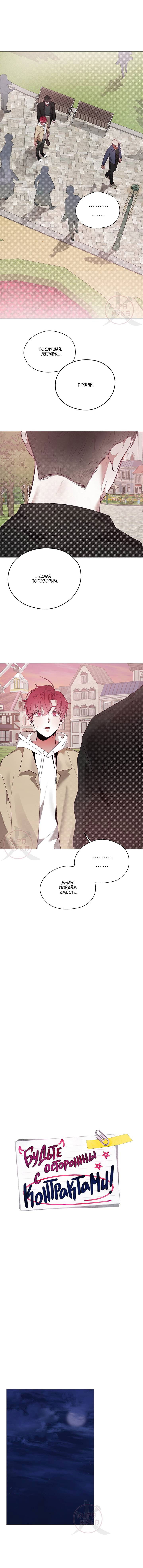 Манга Будьте осторожны с контрактами!! - Глава 15 Страница 3