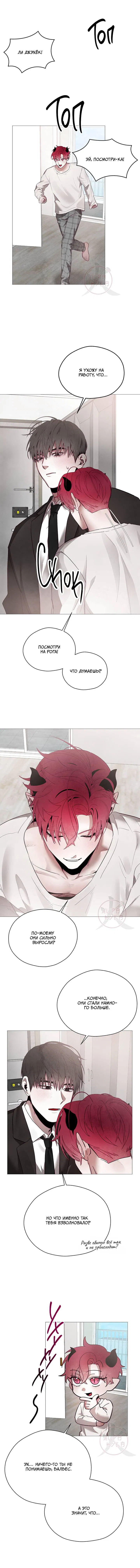 Манга Будьте осторожны с контрактами!! - Глава 15 Страница 8