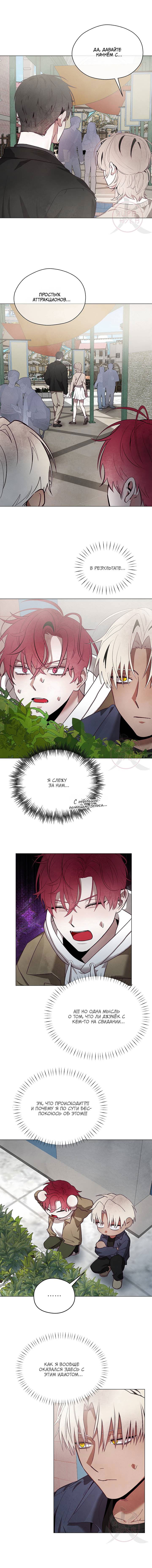 Манга Будьте осторожны с контрактами!! - Глава 14 Страница 3