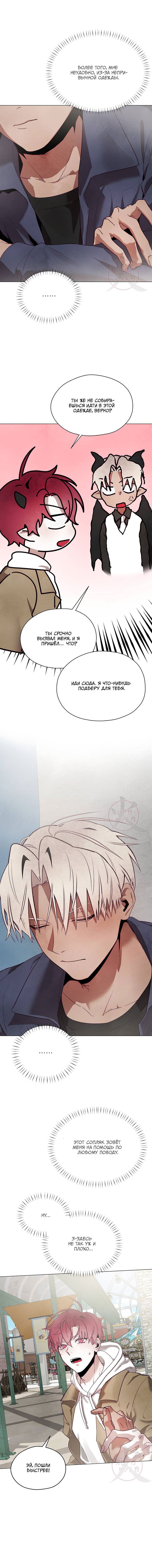 Манга Будьте осторожны с контрактами!! - Глава 14 Страница 4
