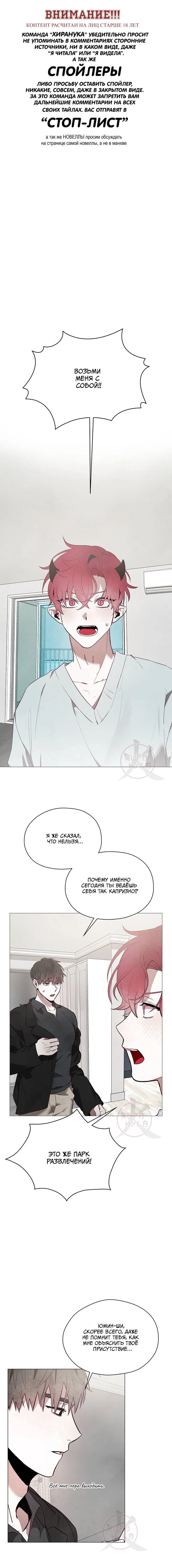 Манга Будьте осторожны с контрактами!! - Глава 14 Страница 1