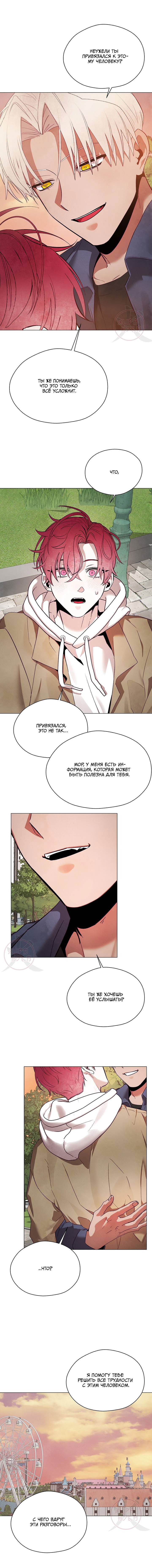 Манга Будьте осторожны с контрактами!! - Глава 14 Страница 12