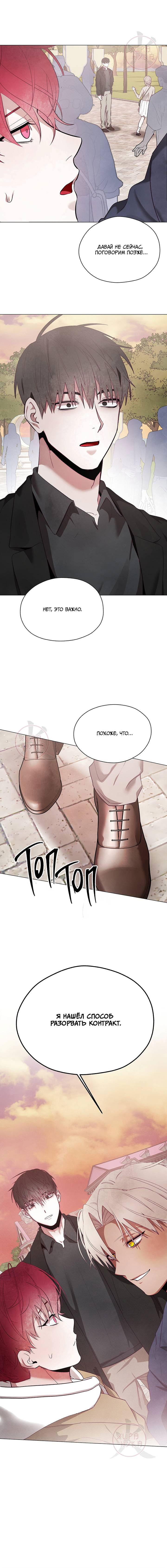 Манга Будьте осторожны с контрактами!! - Глава 14 Страница 13