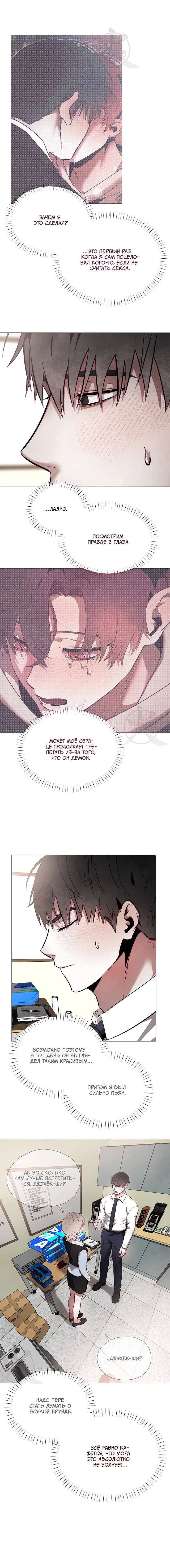 Манга Будьте осторожны с контрактами!! - Глава 13 Страница 12