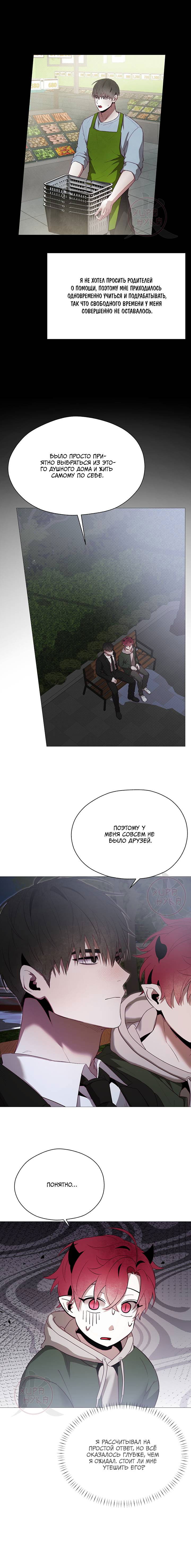 Манга Будьте осторожны с контрактами!! - Глава 13 Страница 4